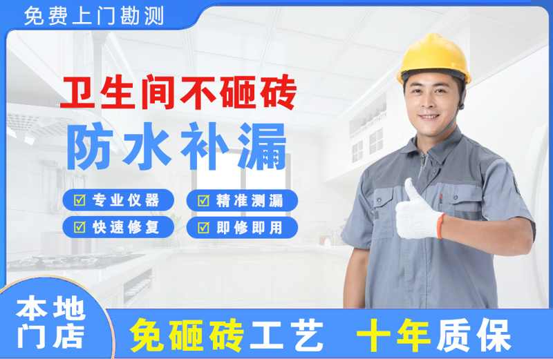 湄洲岛卫生间不砸砖修补漏水